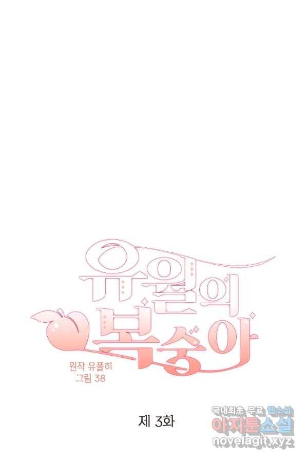 유월의 복숭아 3화 44