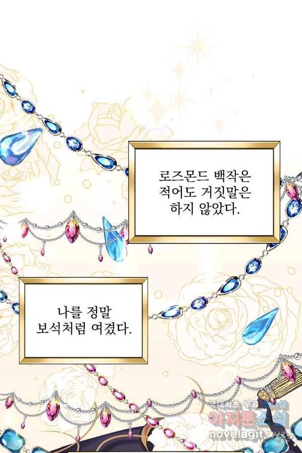 유월의 복숭아 3화 45