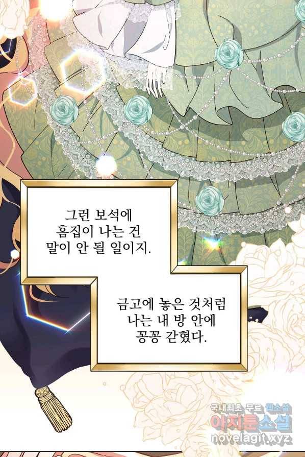 유월의 복숭아 3화 47