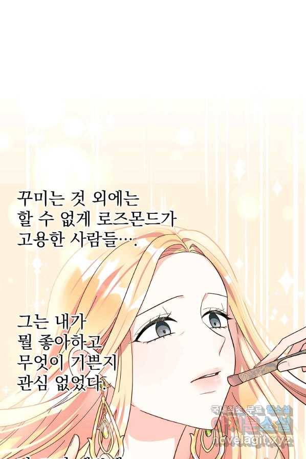 유월의 복숭아 3화 50