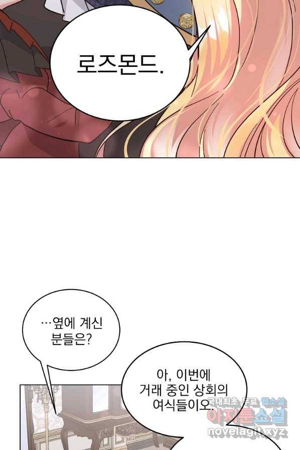 유월의 복숭아 3화 54
