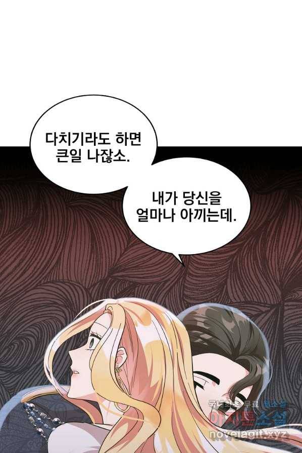 유월의 복숭아 3화 59