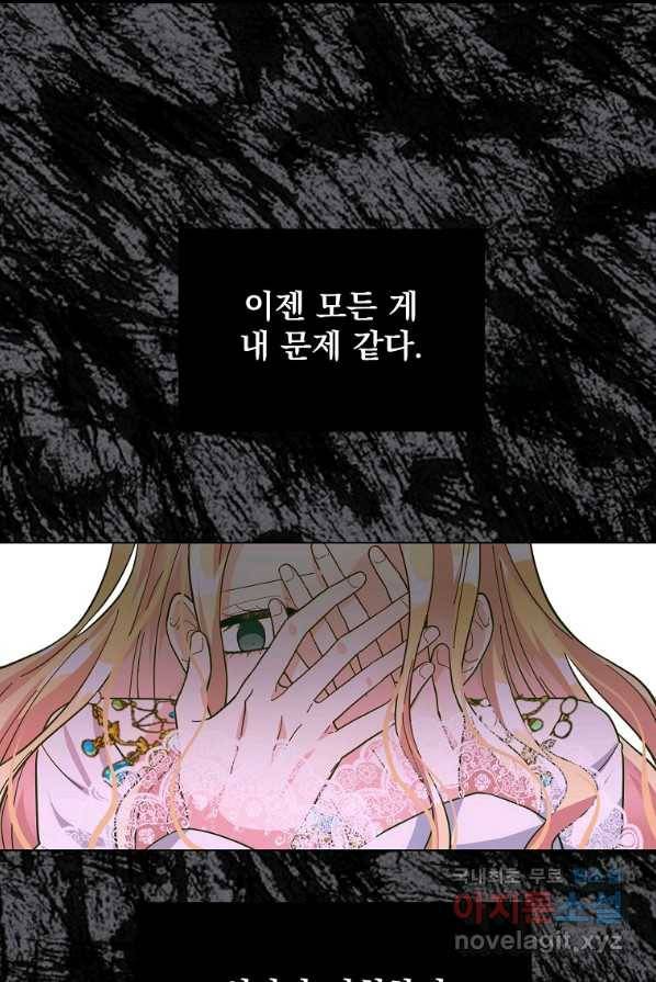 유월의 복숭아 3화 67