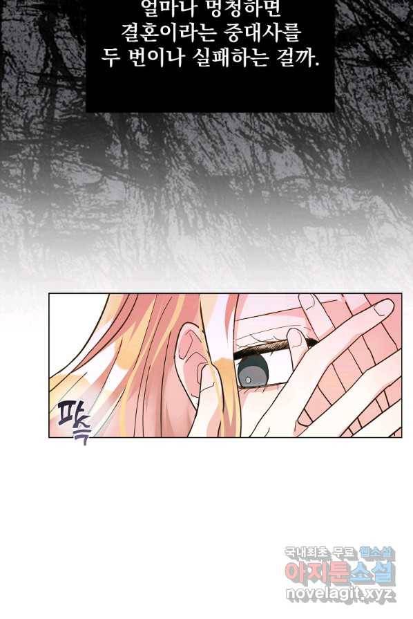 유월의 복숭아 3화 68