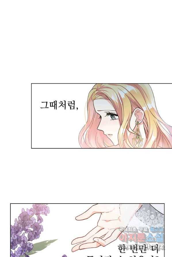 유월의 복숭아 3화 70