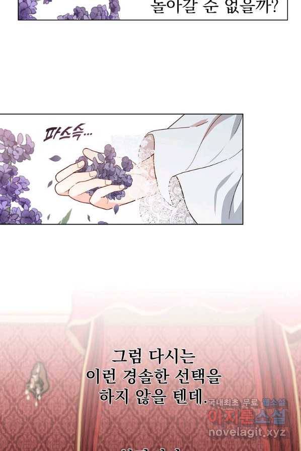 유월의 복숭아 3화 71