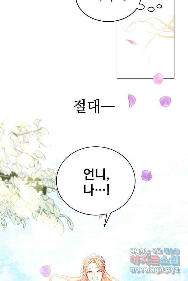 유월의 복숭아 3화 77