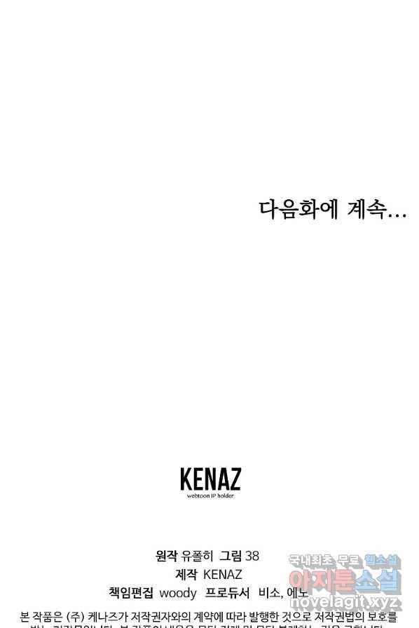 유월의 복숭아 3화 80