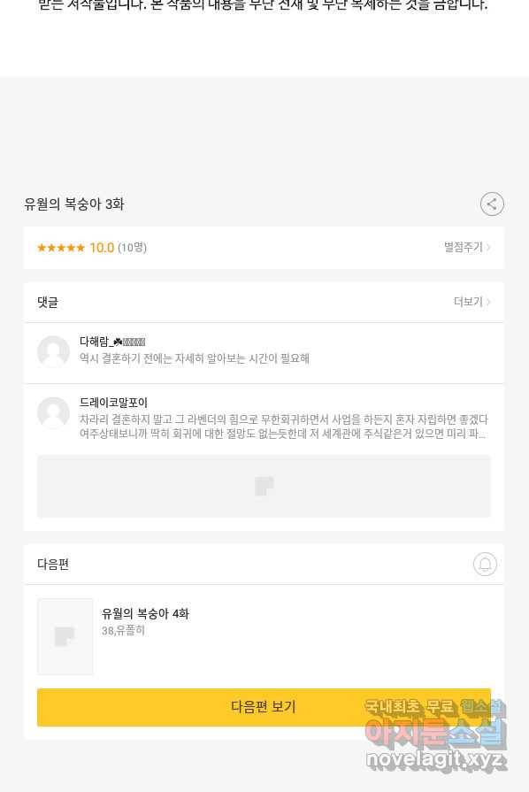 유월의 복숭아 3화 81