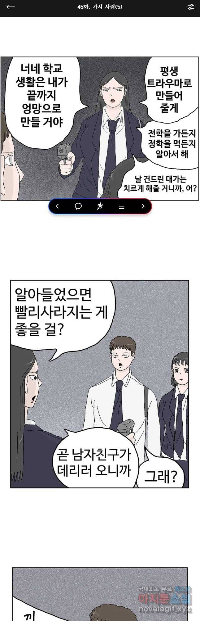 이상징후 45화 가시 사람(5) 1