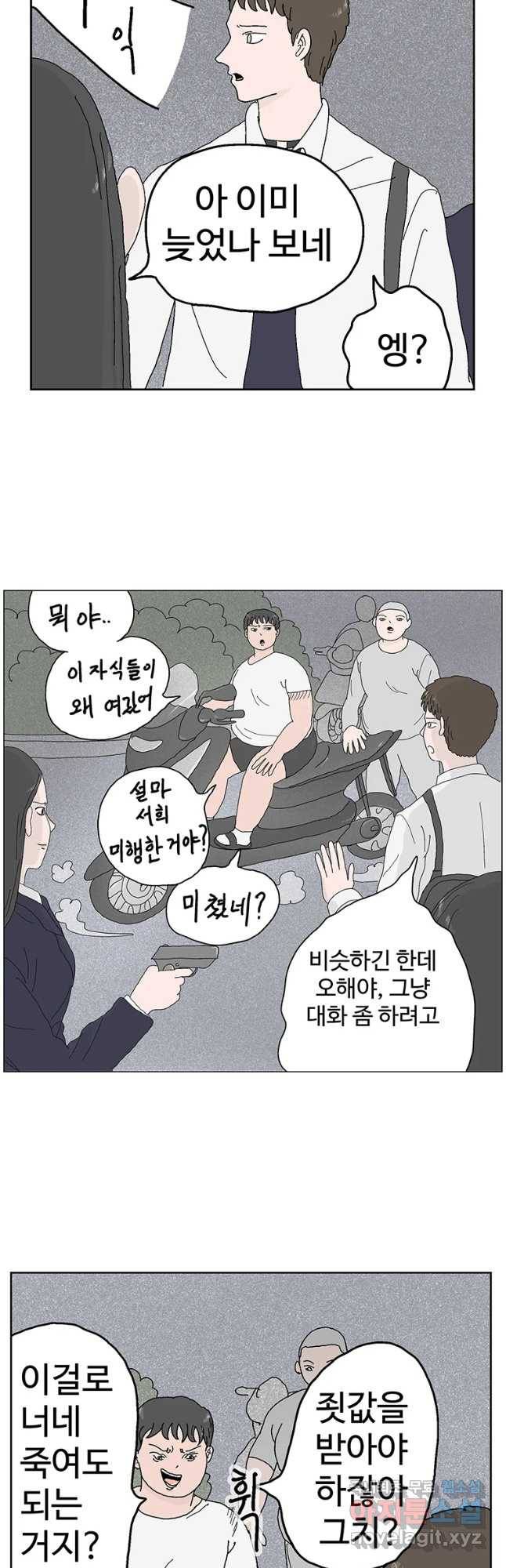 이상징후 45화 가시 사람(5) 2