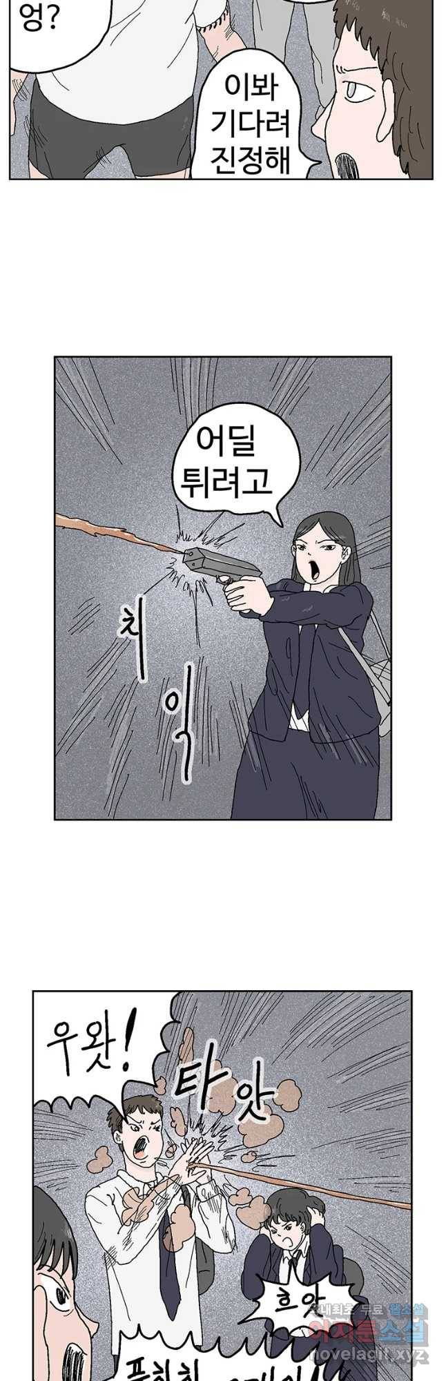 이상징후 45화 가시 사람(5) 3