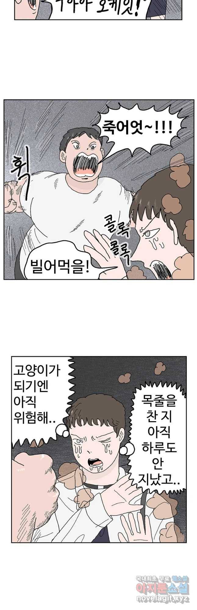 이상징후 45화 가시 사람(5) 4