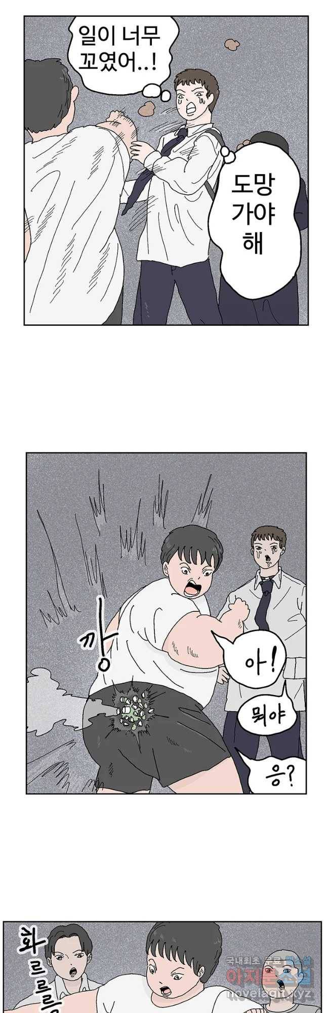 이상징후 45화 가시 사람(5) 5