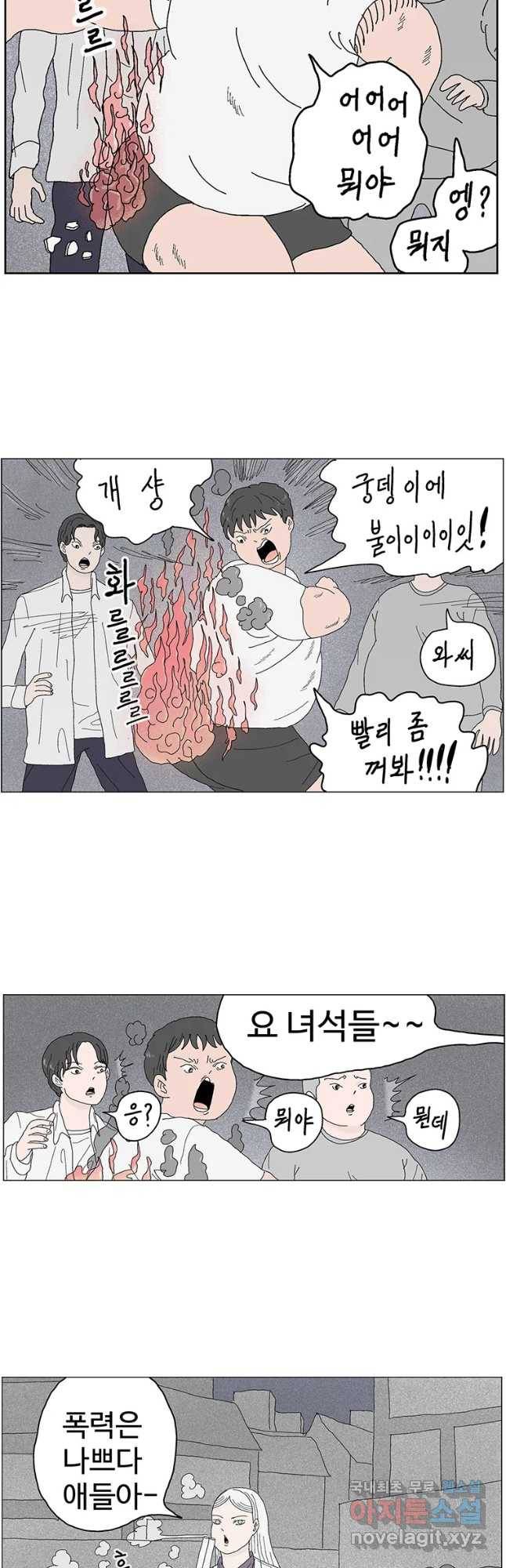 이상징후 45화 가시 사람(5) 6