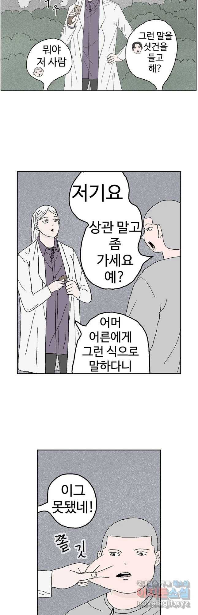 이상징후 45화 가시 사람(5) 7
