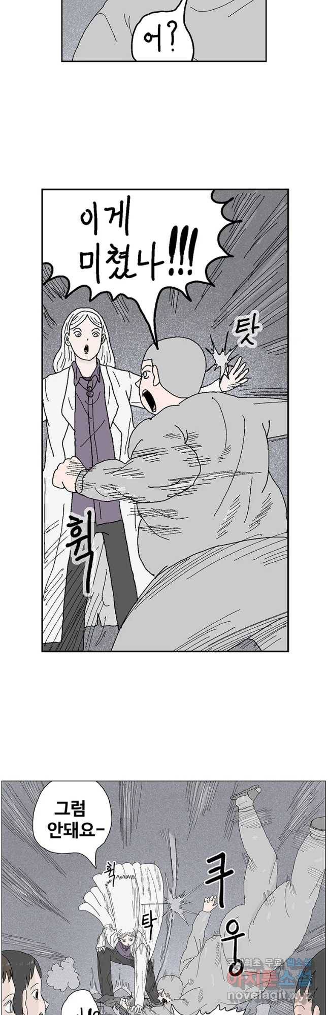 이상징후 45화 가시 사람(5) 8