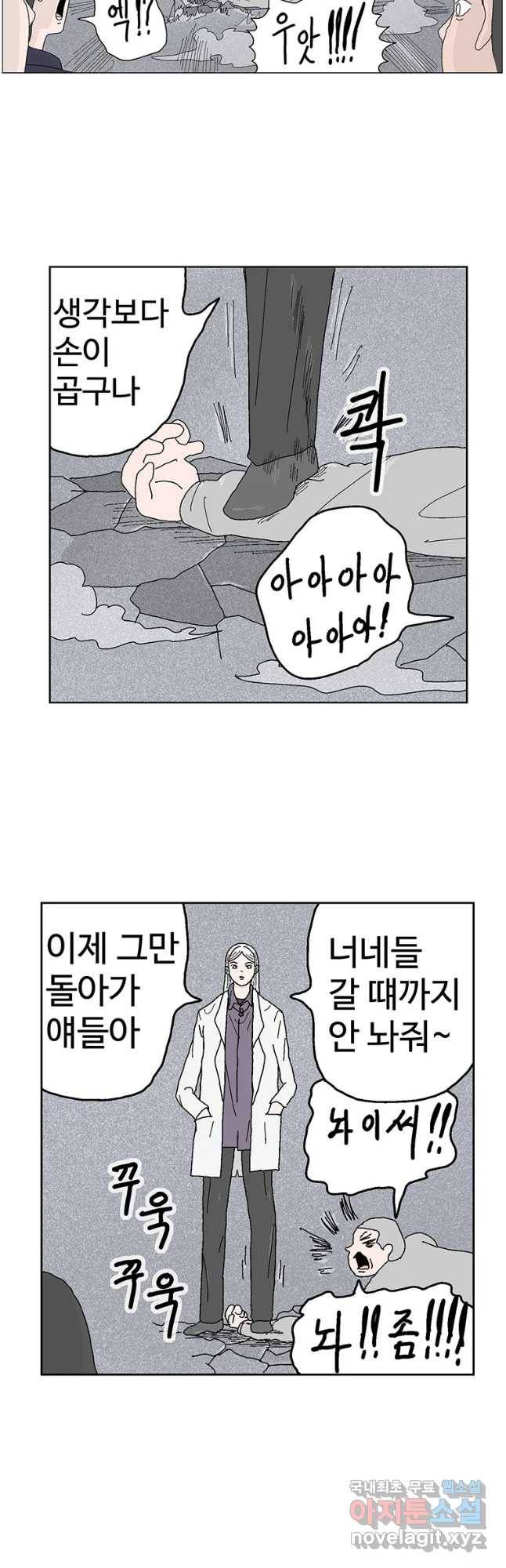 이상징후 45화 가시 사람(5) 9