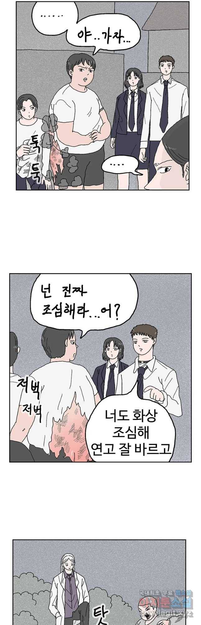 이상징후 45화 가시 사람(5) 10