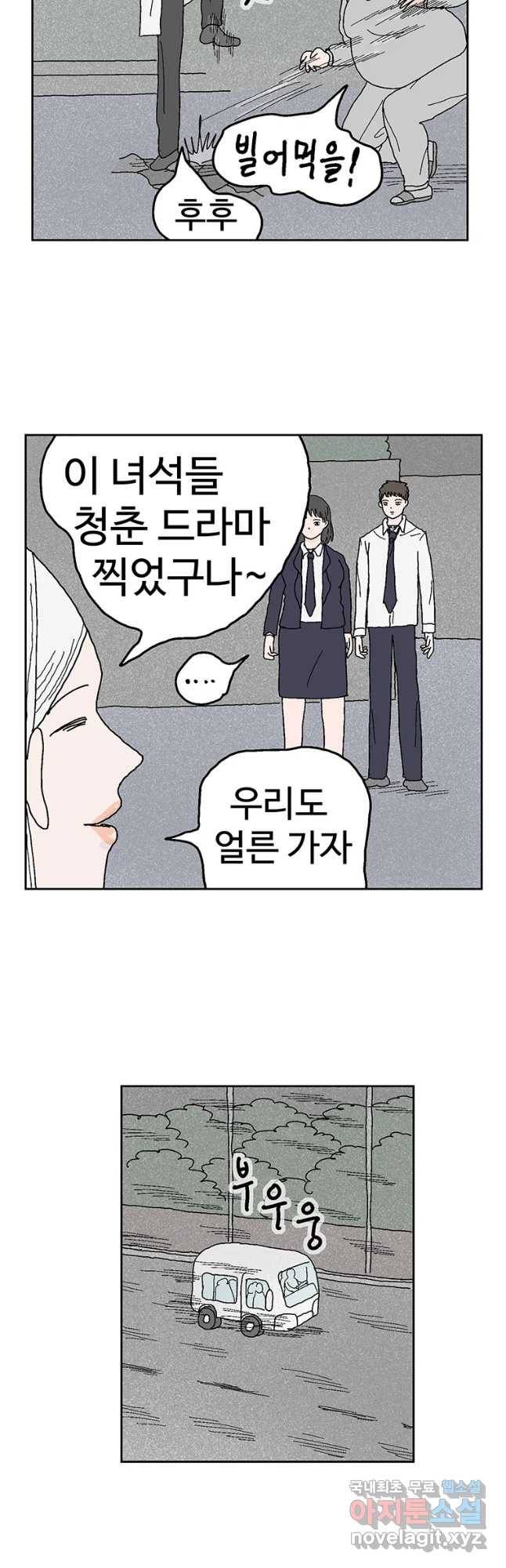 이상징후 45화 가시 사람(5) 11