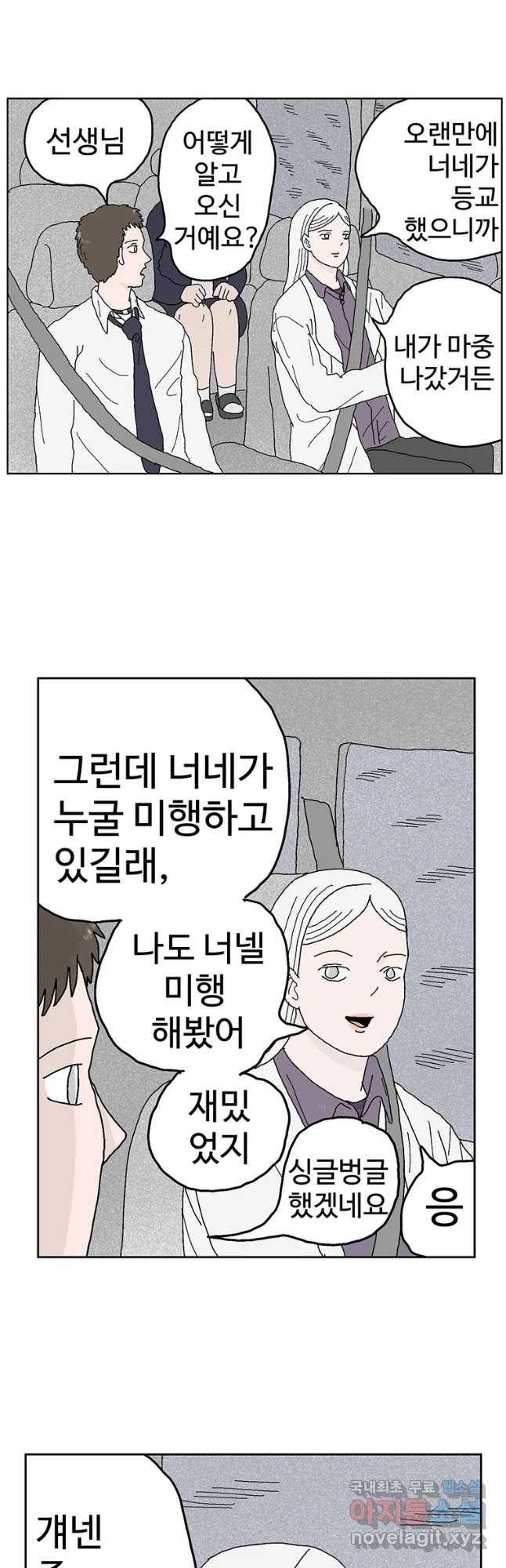 이상징후 45화 가시 사람(5) 12