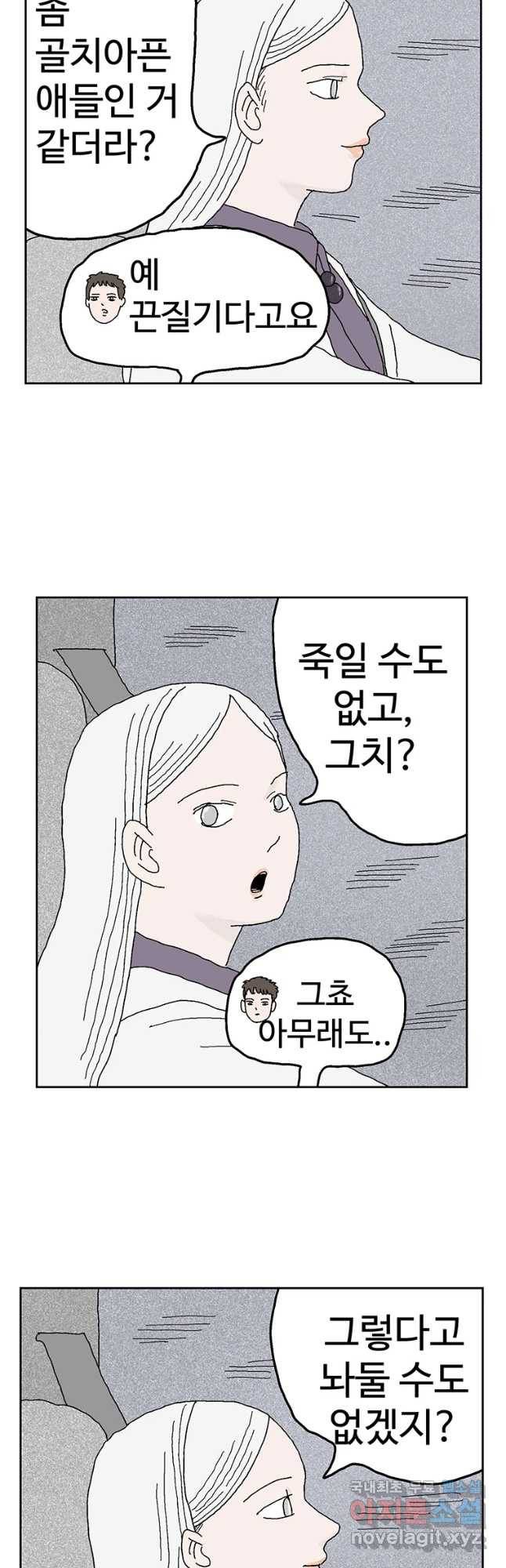 이상징후 45화 가시 사람(5) 13