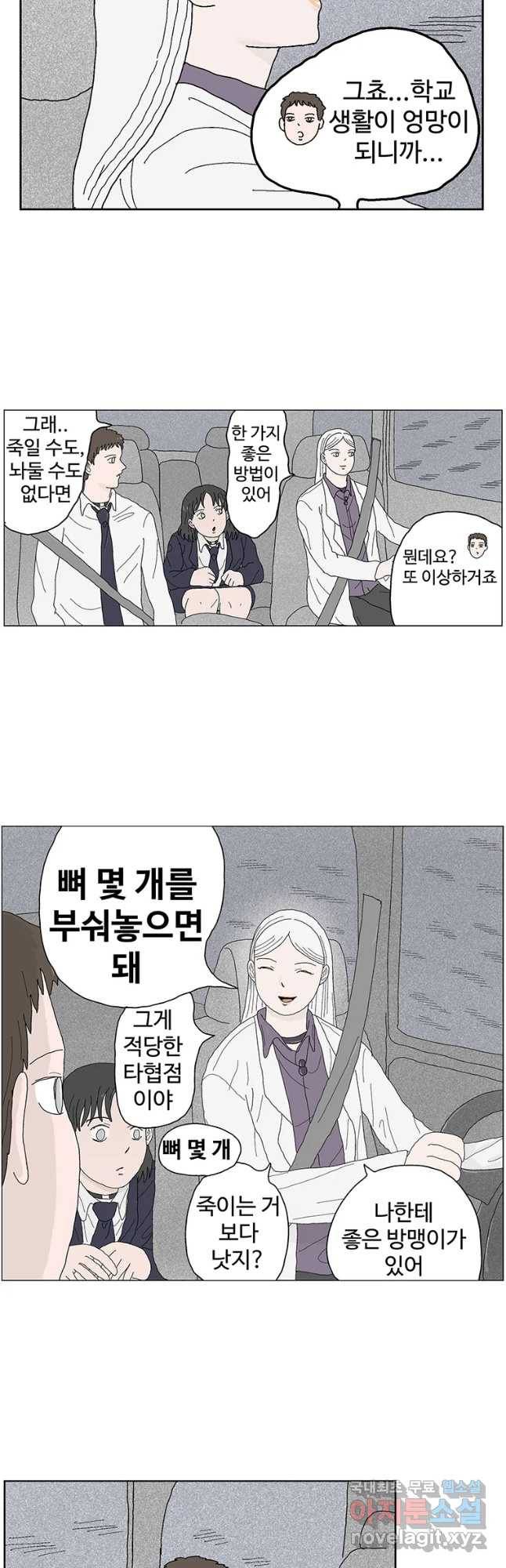 이상징후 45화 가시 사람(5) 14