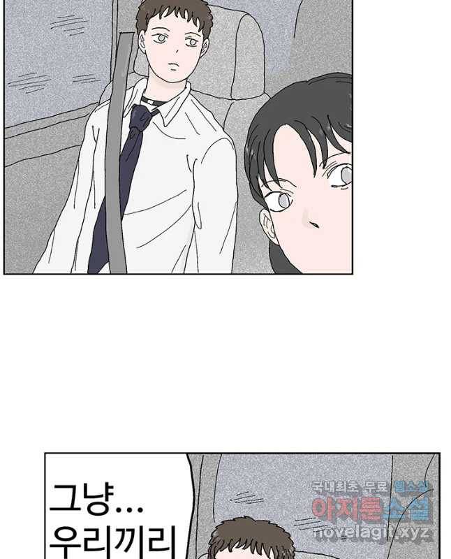 이상징후 45화 가시 사람(5) 15