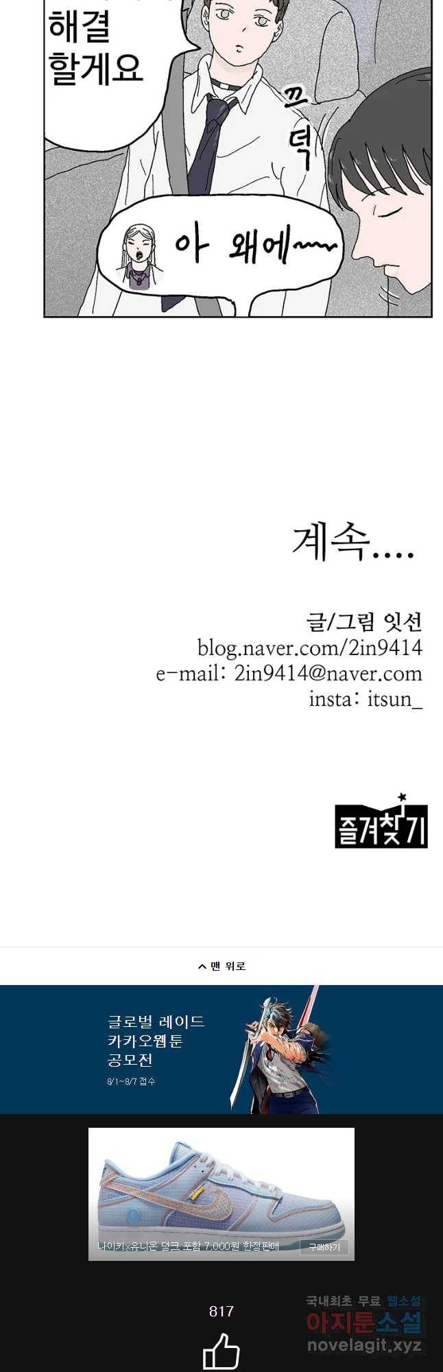 이상징후 45화 가시 사람(5) 16
