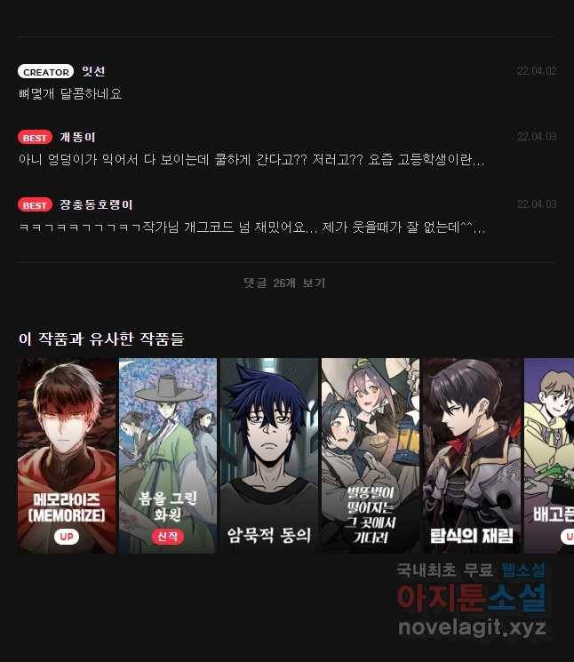 이상징후 45화 가시 사람(5) 17