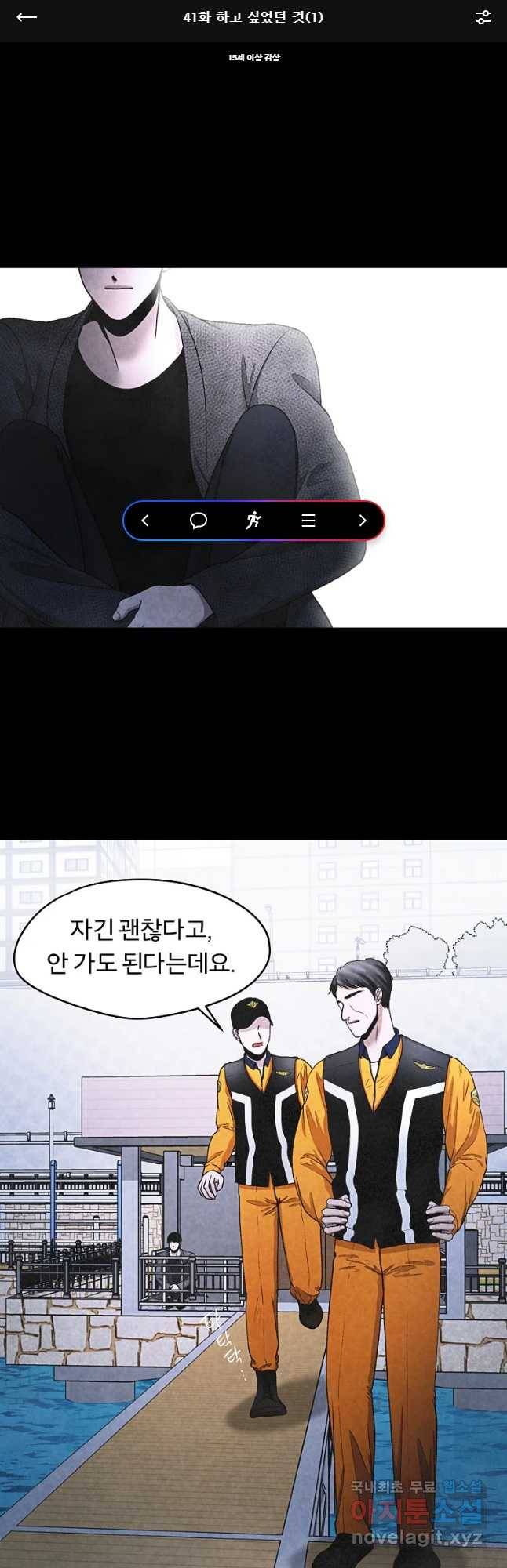 그 아해 41화 하고 싶었었던 것(1) 1