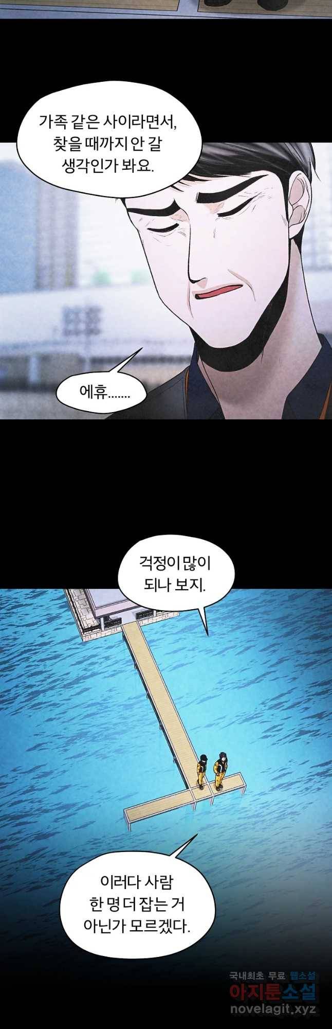 그 아해 41화 하고 싶었었던 것(1) 2