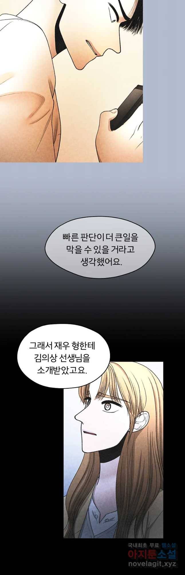 그 아해 41화 하고 싶었었던 것(1) 10
