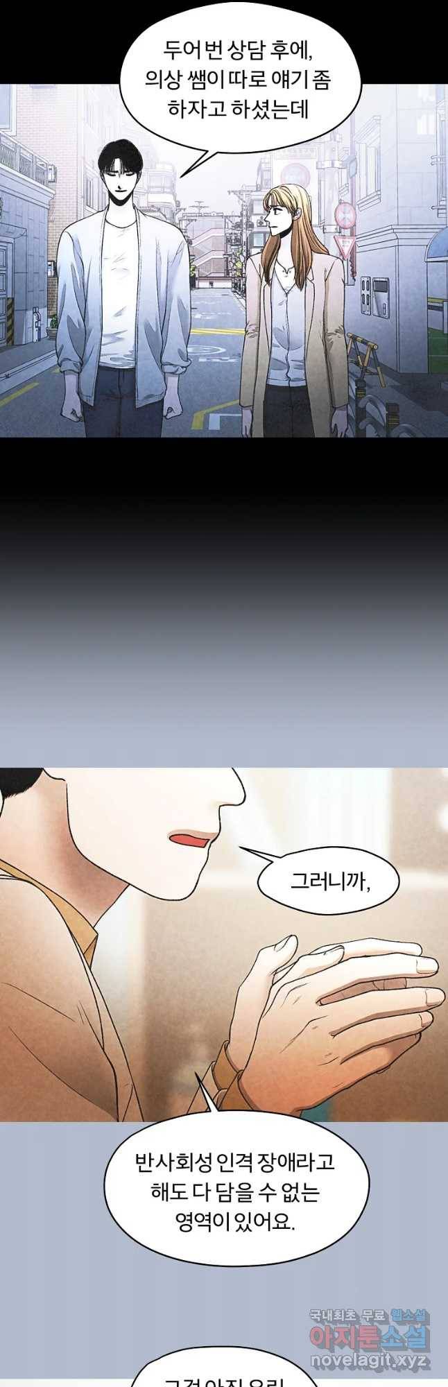 그 아해 41화 하고 싶었었던 것(1) 11