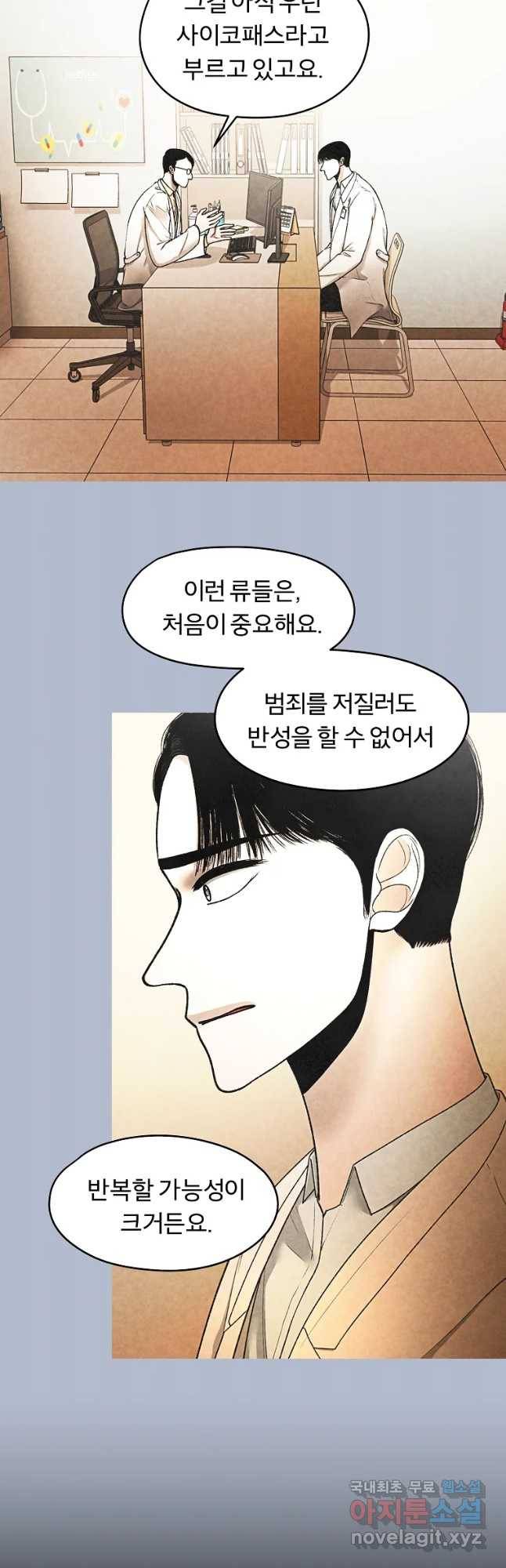 그 아해 41화 하고 싶었었던 것(1) 12