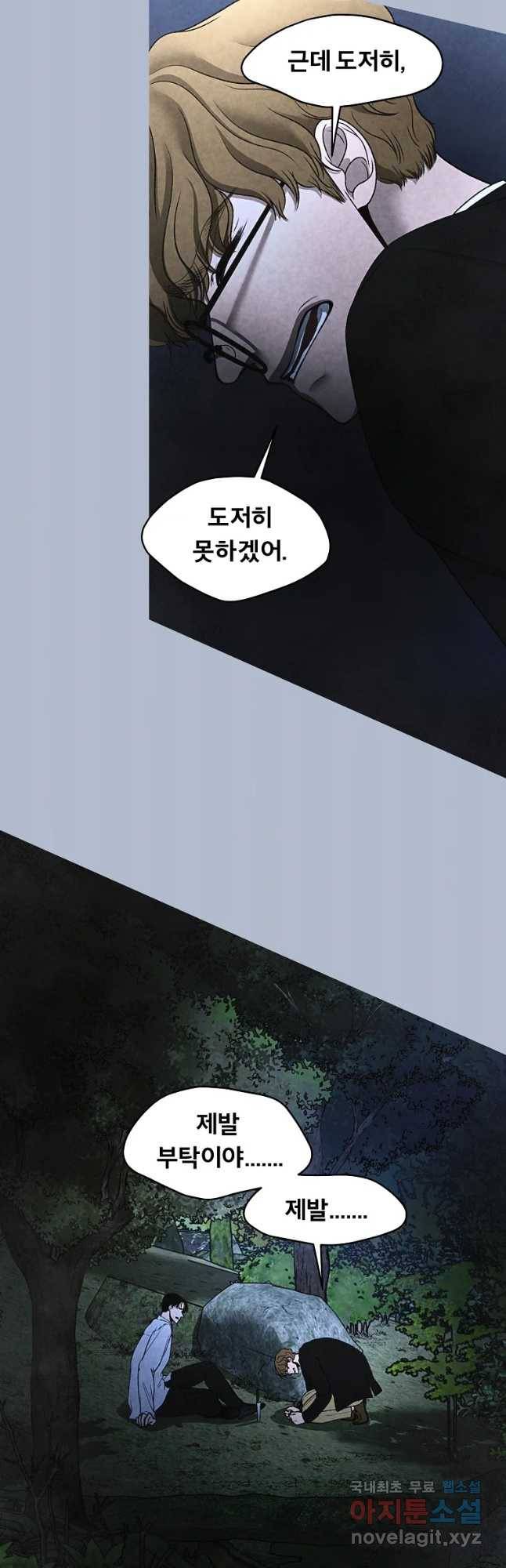그 아해 41화 하고 싶었었던 것(1) 17