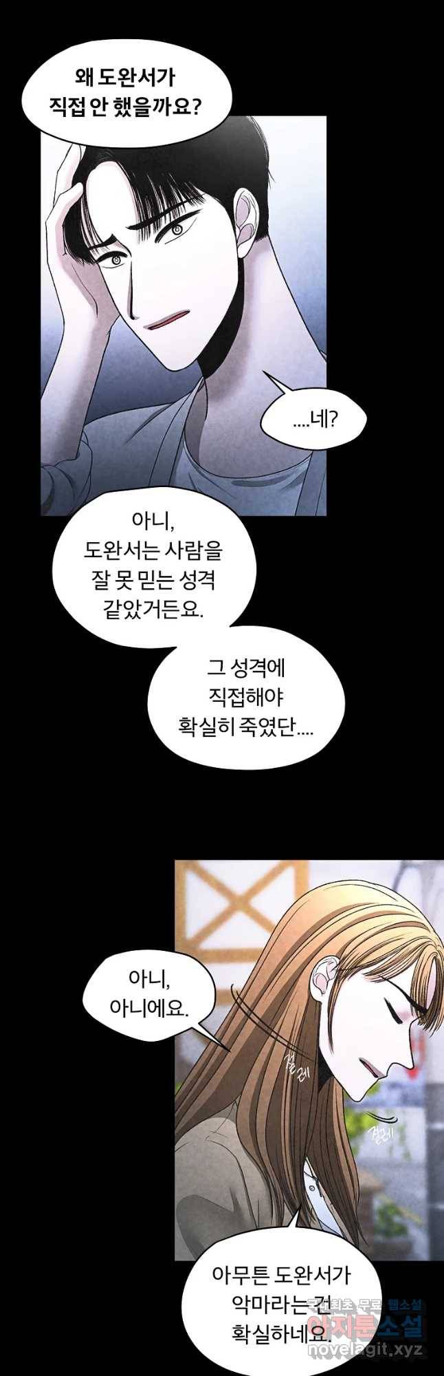 그 아해 41화 하고 싶었었던 것(1) 21
