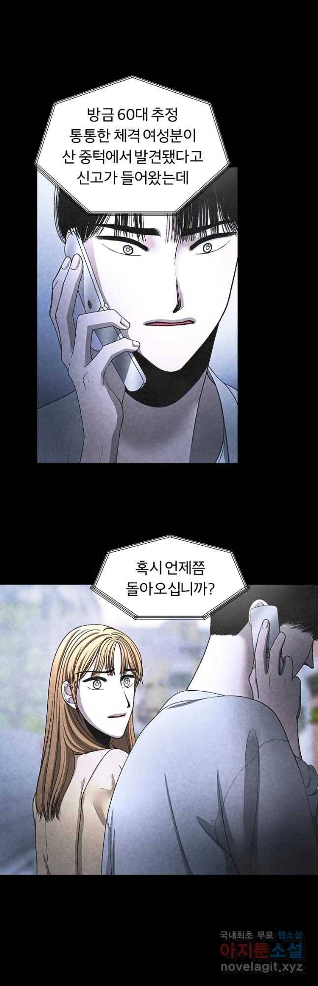 그 아해 41화 하고 싶었었던 것(1) 24