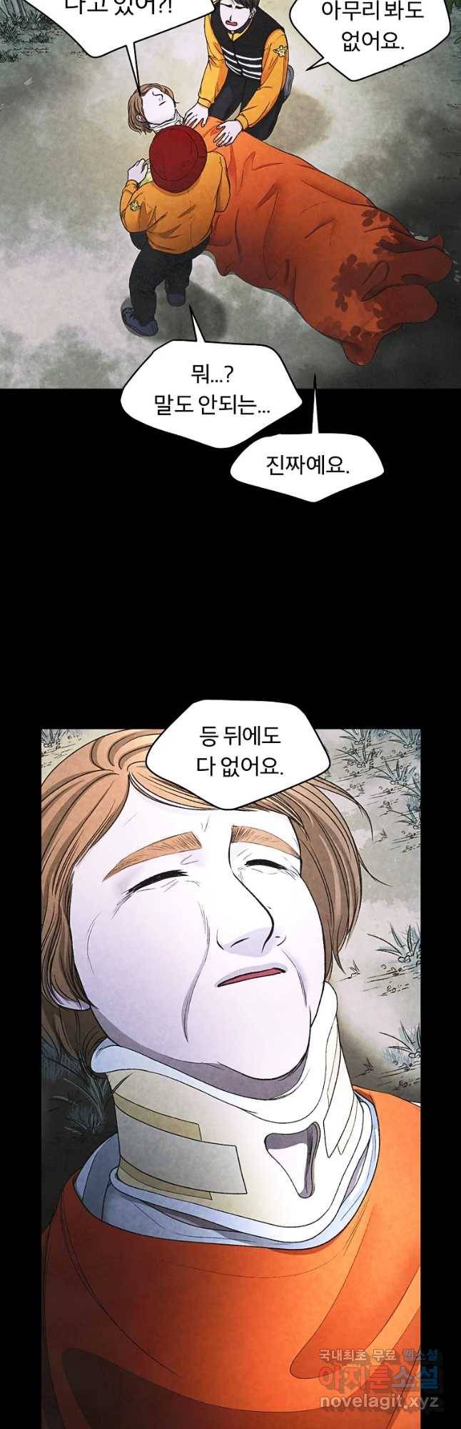 그 아해 41화 하고 싶었었던 것(1) 28
