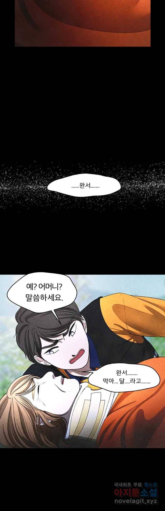 그 아해 41화 하고 싶었었던 것(1) 29