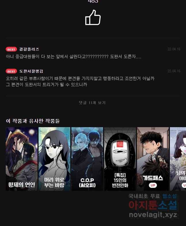 그 아해 41화 하고 싶었었던 것(1) 40