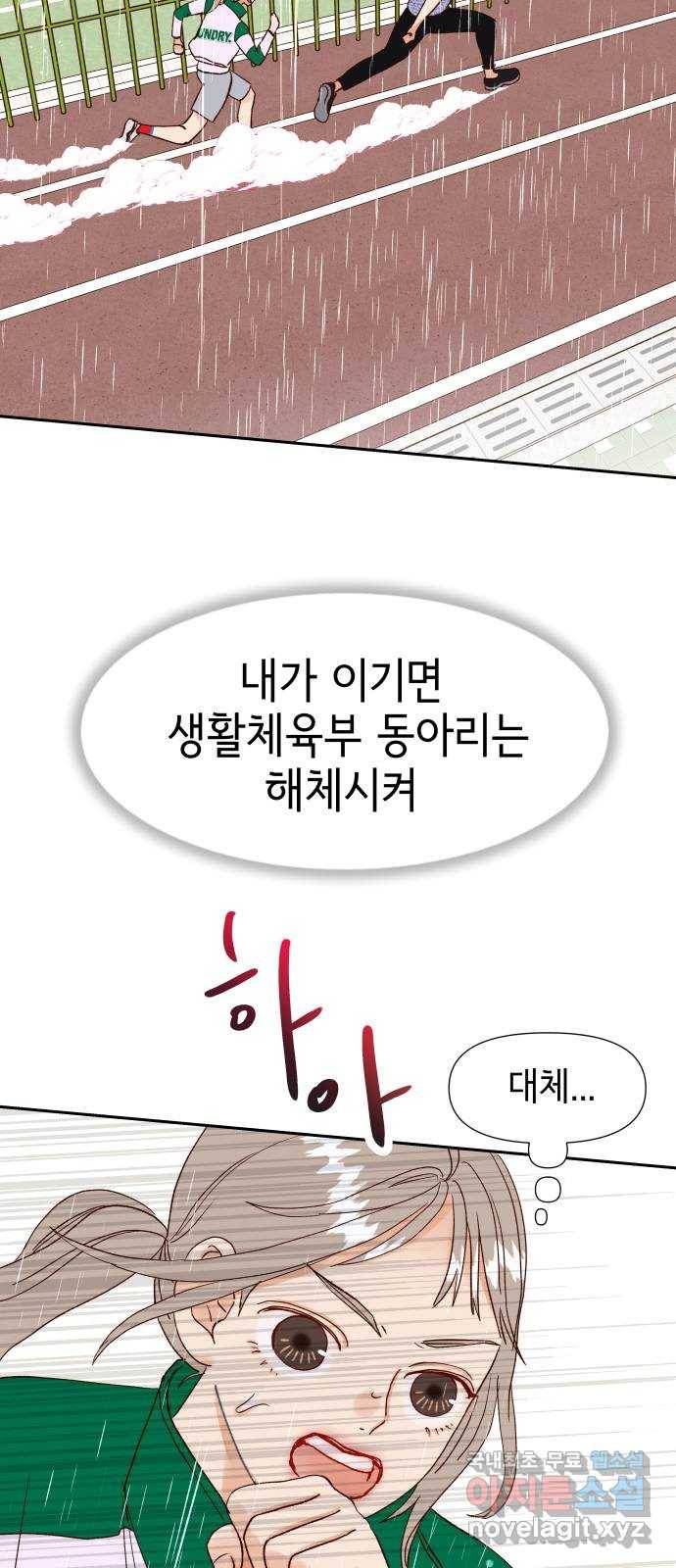 샤인 스타 EP. 66 대결! 38