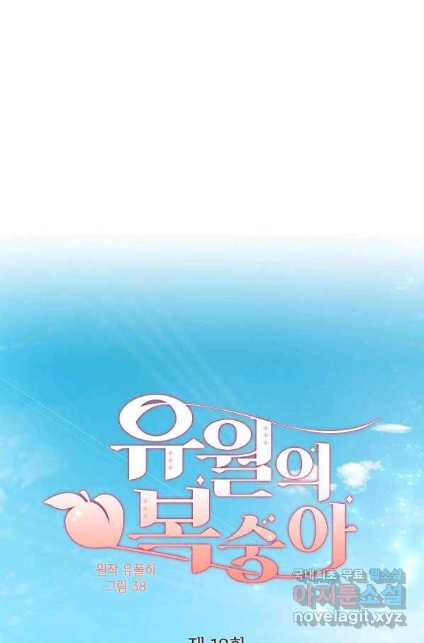유월의 복숭아 18화 1