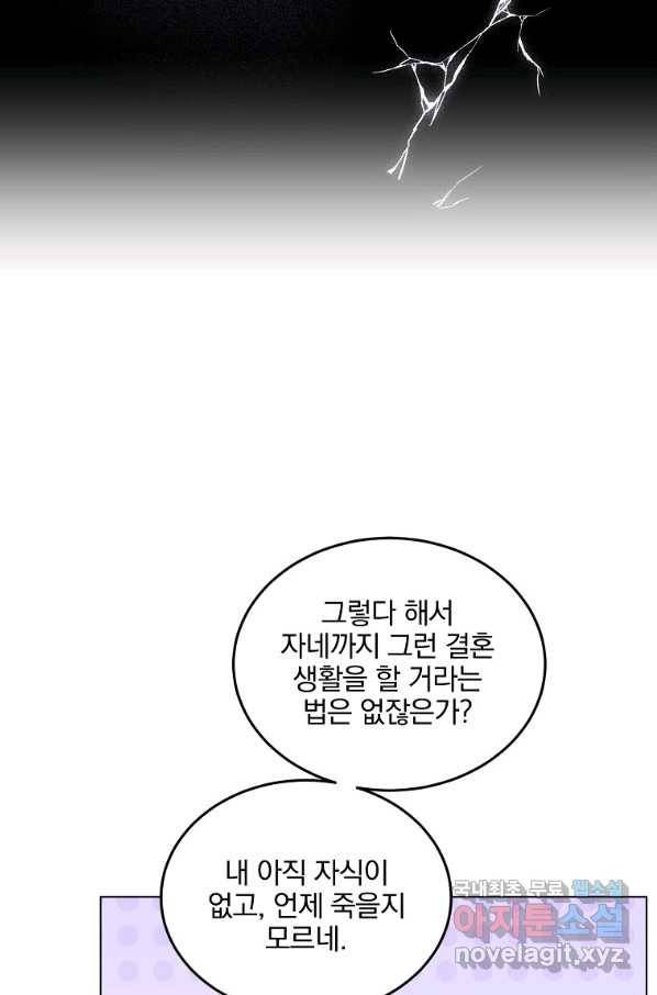 유월의 복숭아 18화 17