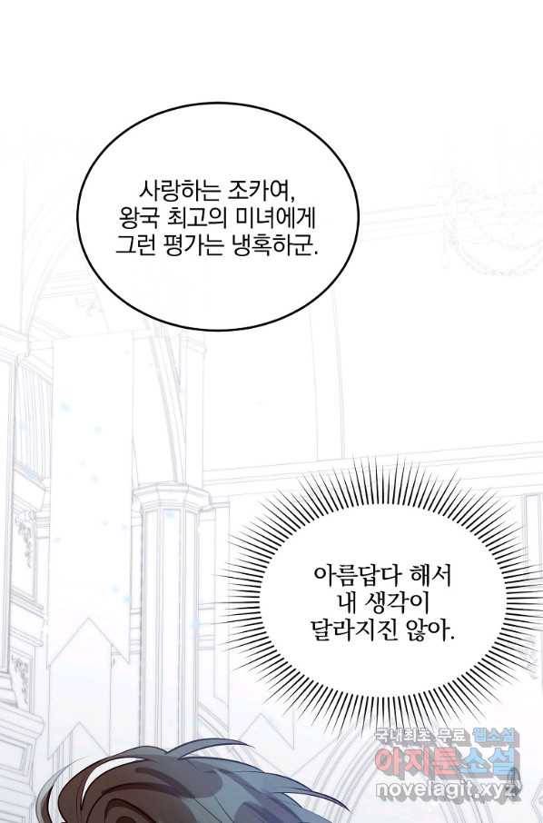 유월의 복숭아 18화 26