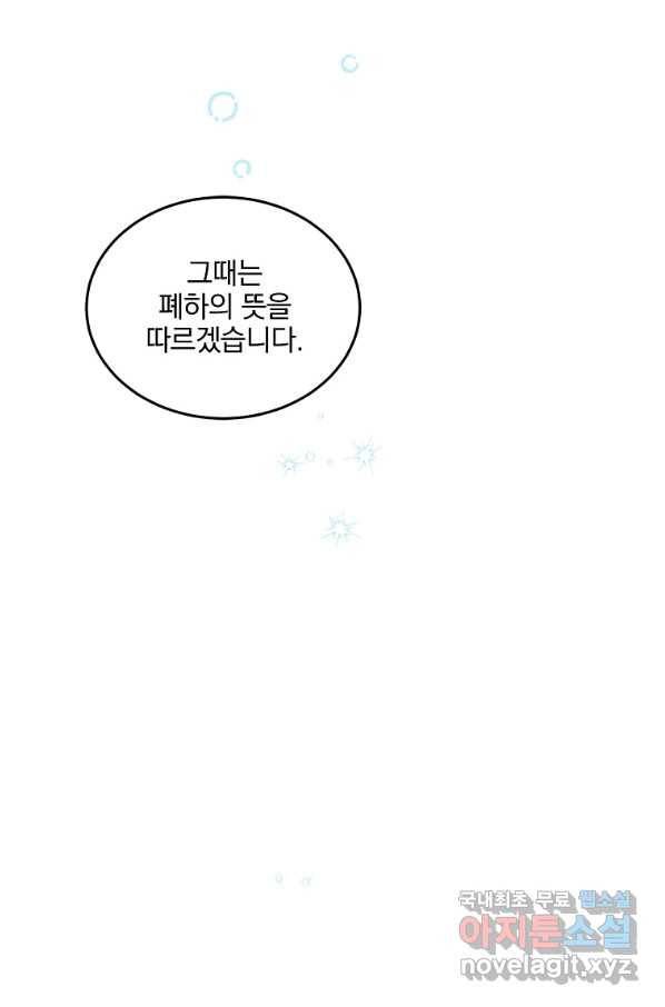 유월의 복숭아 18화 34