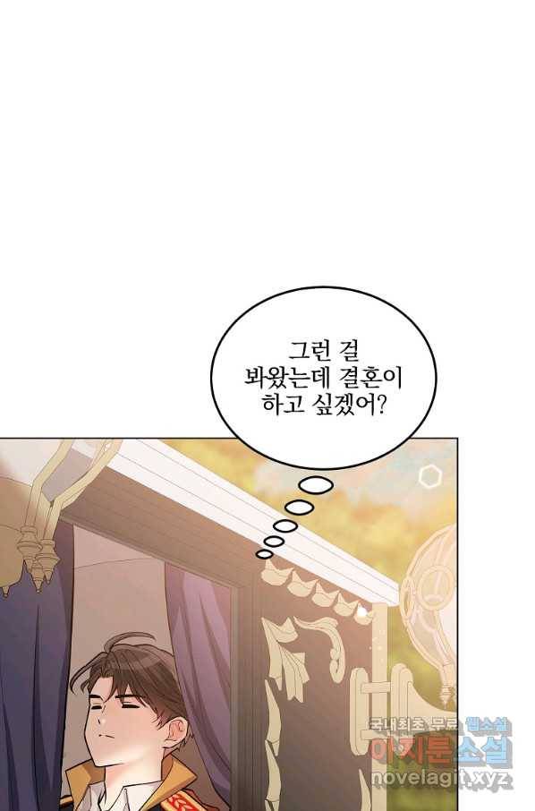 유월의 복숭아 18화 50