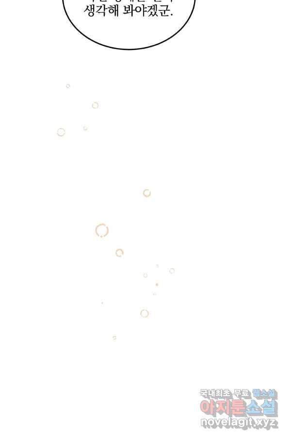 유월의 복숭아 18화 54