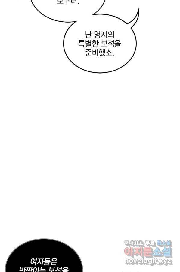 유월의 복숭아 18화 67
