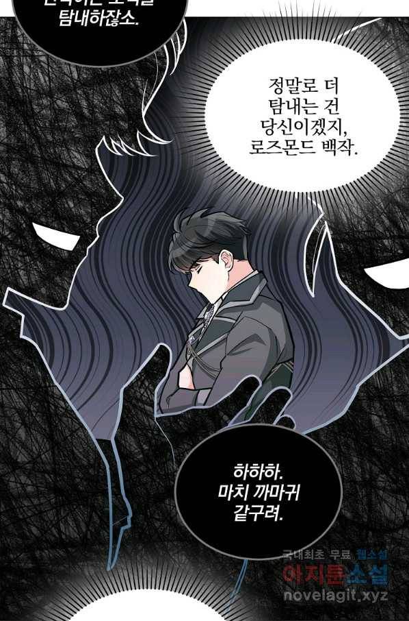 유월의 복숭아 18화 68